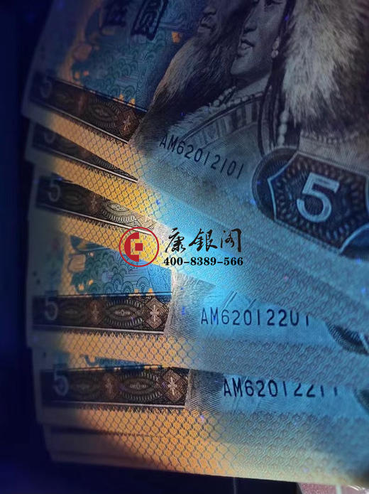 评级版《第四套人民币荧光钞80版5元红光蓝鹤十连号》 商品图3