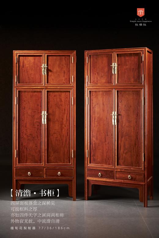 红桥红  家具严选  缅甸花梨(大果紫檀）  【185 明式凹线条 书柜】 商品图0