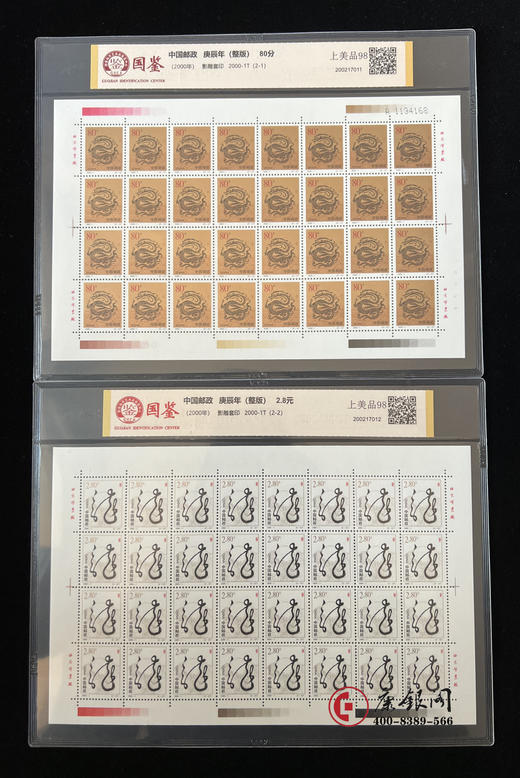 评级版《第二轮十二生肖版票大全》 商品图6