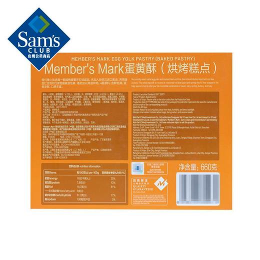 (山姆爆品) 蛋黄酥55g*12枚 [Member’s Mark] 商品图5