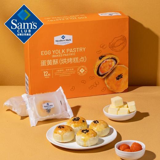 (山姆爆品) 蛋黄酥55g*12枚 [Member’s Mark] 商品图1