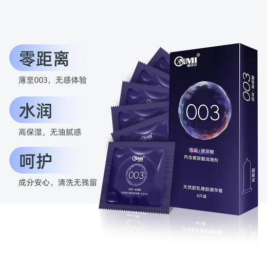 耐美尔 003倍滑润薄安全套  6只装 商品图1