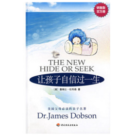 正版2本 让孩子自信过一生+如何培养有个性的孩子