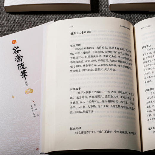 【心如健】全两套容斋随笔全套5册+读通鉴论全4册文白对照宋史书中国通史全本全译南宋文言笔记小说名著古代历史文化国学经典书籍四书五经 商品图1