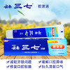 云南三七腔溃消牙膏210g（买一送一） 商品缩略图0