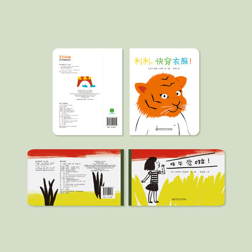 《利利，快穿衣服!》《睡午觉啦!》（共2册） 商品图8