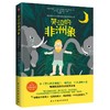 哭泣的非洲象：图拉图拉的大象和我的非洲原野生活 商品缩略图0