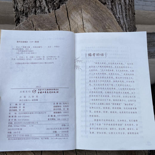 【心如健】2021新版史记司马迁书声琅琅国学诵读五青少年无障碍阅读注音版优+无删减中小学生必读语文课外阅读书儿童文学名著启蒙注释译文 商品图4