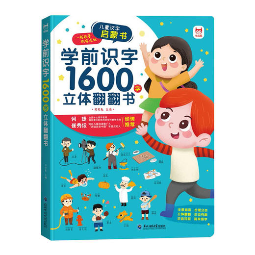 【心如健】学前识字1600字立体翻翻书（精装）幼小衔接一年级识字大王3d立体书象形有图识字卡片学汉字幼儿启蒙3-6岁幼儿园 商品图4