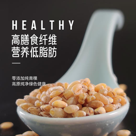 青稞系列精制青稞米+青稞面组合 西藏无污染原产地 健康粗粮 商品图3