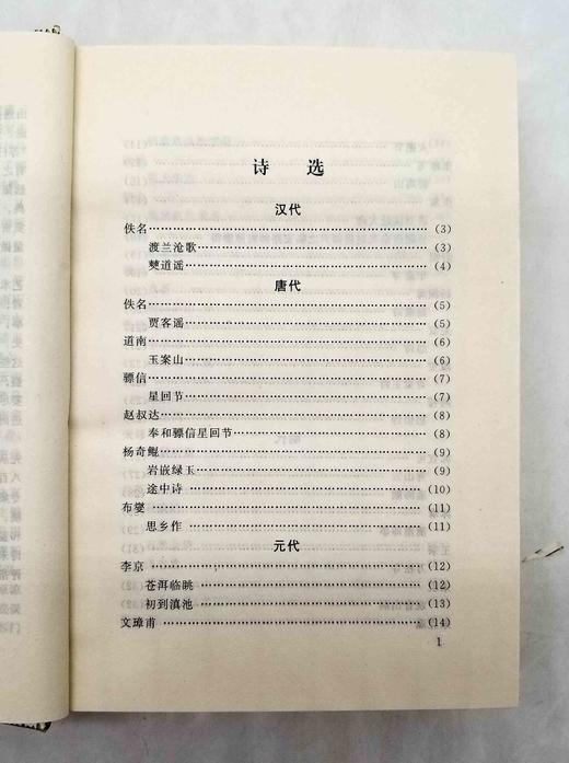 《云南历代诗词选》，精装32开，云南诗词学会、云南大学中文系选注，云南人民出版社2002年版，896页，定价60，售价48元。品相95成。云南历代诗词极其丰富，上起汉魏，下迄明清，诗家辈出 商品图3