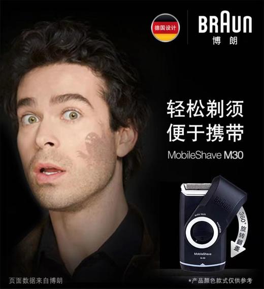 【家居】博朗Braun 剃须刀M-30 商品图4