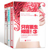 【心如健】正版现货 全3册只有医生知道1-3套装 只有医生知道! 协和张羽著 杨澜/梅婷/冯唐/马伊琍等力荐 健康百科养生书 保健养生读物 商品缩略图4