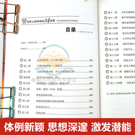 【优惠套装】世界上最神奇的24堂课大全集+吸引力法则+秘密心理学自控力成功励志课程自我超越自卑管理情绪疗法正能量书籍畅销书排行榜 商品图4
