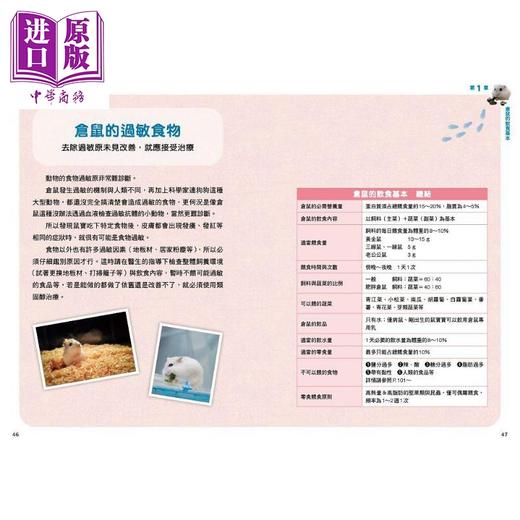 【中商原版】仓鼠的饮食 营养指南 港台原版 山口俊介 山口树美 枫叶社文化 宠物喂养饲养 商品图2