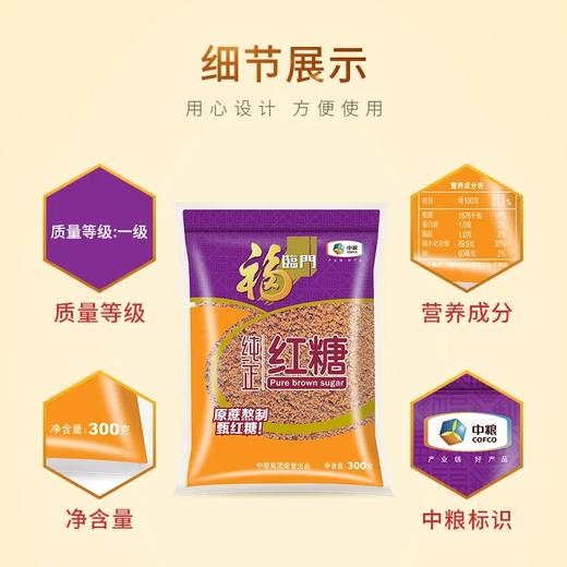 福临门纯正红糖300g 商品图1