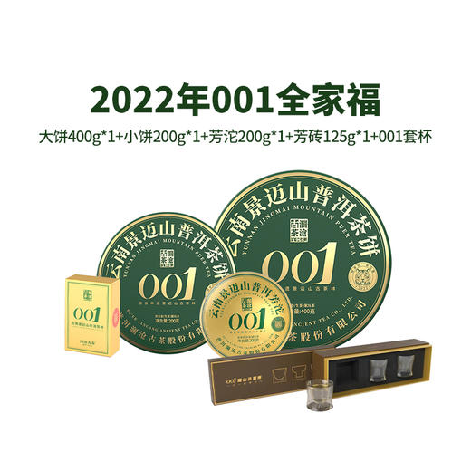 澜沧古茶2022年景迈001全家福普洱生茶+景迈001观山套杯 商品图0