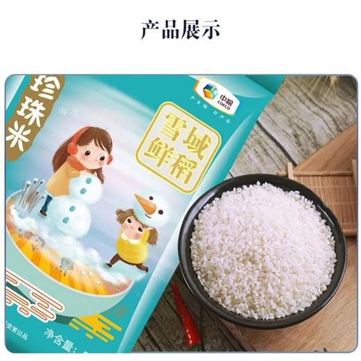 福临门雪域鲜珍稻5kg 商品图2