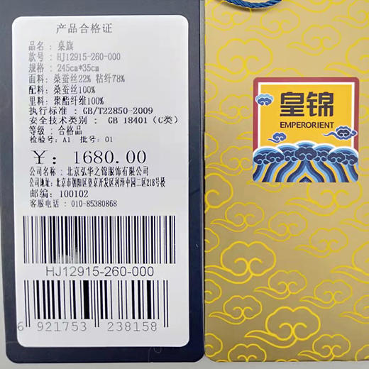 【皇锦】织锦桌旗·四季三多 商品图3