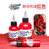 斯塔布瑞红色纹身色料惊蛰刺青器材 商品缩略图0