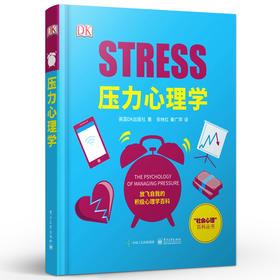 DK压力心理学
