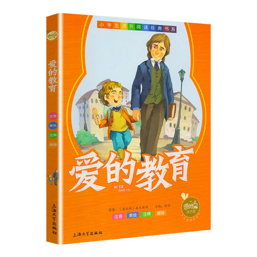 19册单本任选 雪朗兔读名著阅读丛书 四大名著 安徒生童话格林童话上海大学出版社 商品图3