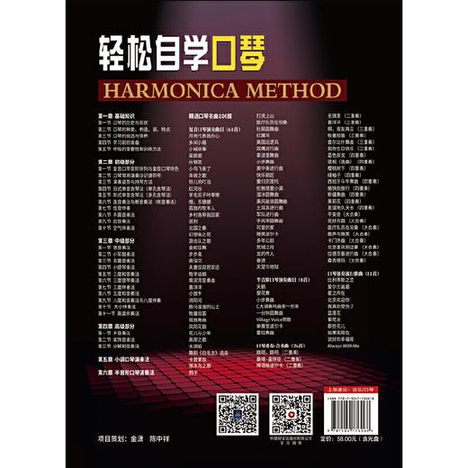 轻松自学口琴 商品图3