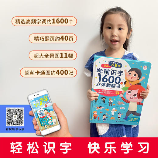 【心如健】学前识字1600字立体翻翻书（精装）幼小衔接一年级识字大王3d立体书象形有图识字卡片学汉字幼儿启蒙3-6岁幼儿园 商品图1
