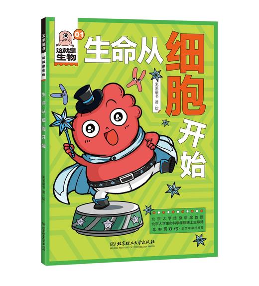 《这就是生物（9册）》 商品图1