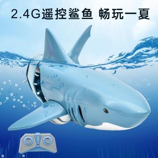 遥控鲨鱼玩具水下仿真大白鲨鱼动物男孩益智电动3儿童6岁以上女孩国庆出游 商品图0