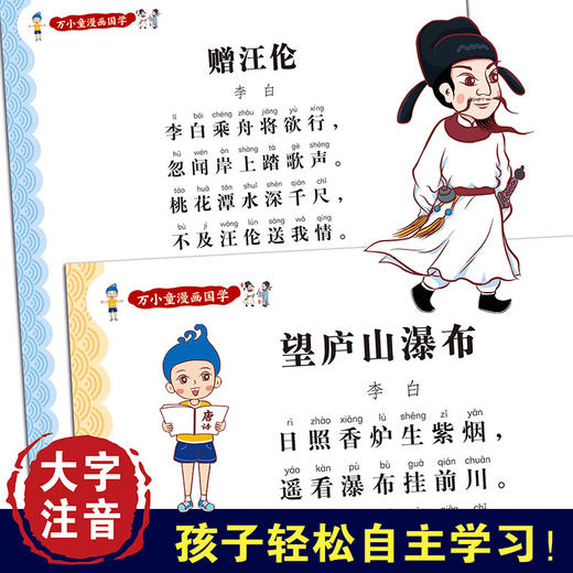 哈哈大笑小唐诗 （全6册）5岁+ 400幅多格漫画100种唐诗游戏1400多年的智慧 商品图4