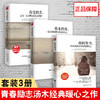 【心如健】汤木经典励志畅销书全3册 将来的你一定会感谢现在拼命的自己+你的努力终将成就无可替代的自己+你受的苦总有一天会照亮你未来的路 商品缩略图0