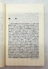 《16-18世纪中亚历史地理文献》，平装，乌兹别克斯坦 艾哈迈多夫著，云南人民出版社2002年版，418页，定价45，售价40元，品相8-9成，非偏远地区包邮。 商品缩略图6