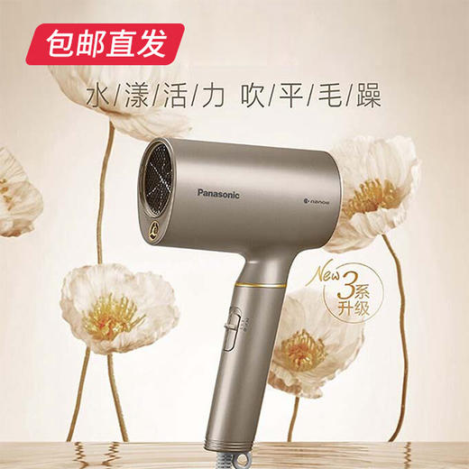 【包邮直发】松下吹风机 EH-PNA34 nanoe™（纳诺怡）（ZB） 商品图0