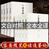 【心如健】全两套容斋随笔全套5册+读通鉴论全4册文白对照宋史书中国通史全本全译南宋文言笔记小说名著古代历史文化国学经典书籍四书五经 商品缩略图0
