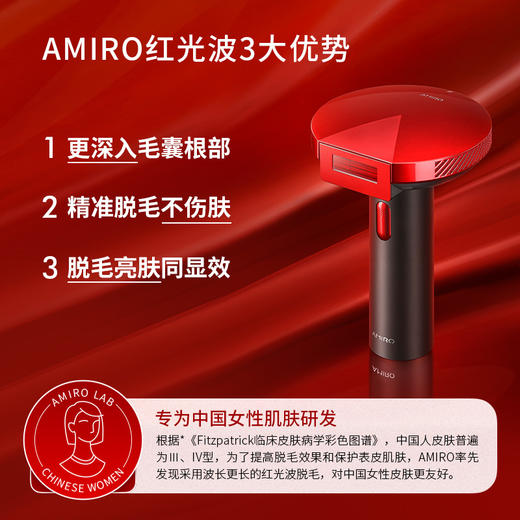 AMIRO红光波脱毛仪PRO 红黑色 商品图1