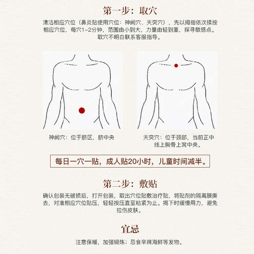 【贴博士】鼻炎贴（6贴/盒） 商品图2