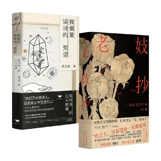 老妓抄+我偏爱读诗的荒谬 廖伟棠 冈本加乃子 著 作品集 商品图0