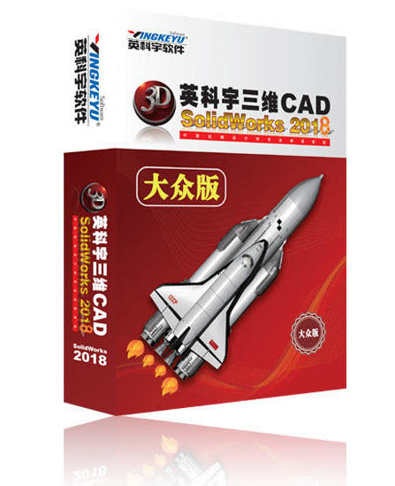 《英科宇三维CAD For SolidWorks》大众版 商品图0