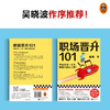 职场晋升101 商品缩略图2
