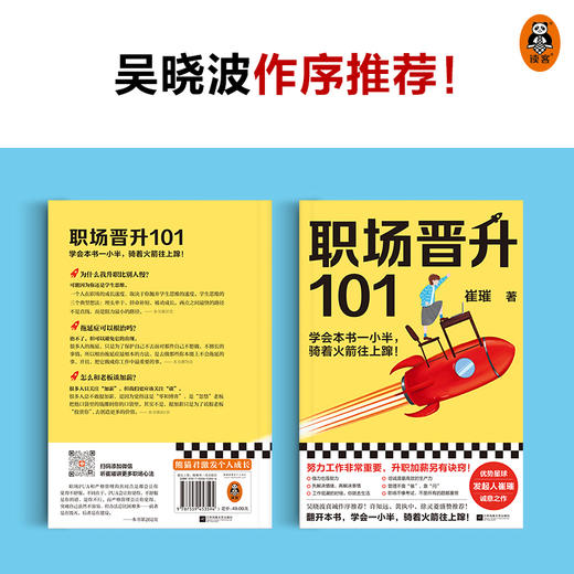 职场晋升101 商品图2