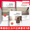 【心如健】汤木经典励志畅销书全3册 将来的你一定会感谢现在拼命的自己+你的努力终将成就无可替代的自己+你受的苦总有一天会照亮你未来的路 商品缩略图1