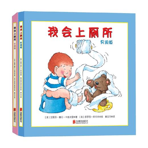 我会上厕所系列 0-2岁 童立方 译 儿童绘本 商品图0