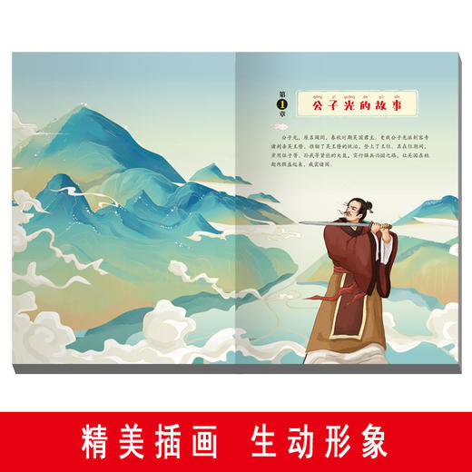 孩子读得懂的史记（全6册）6岁+ 226则故事臻选53个历史智慧146条成语解读171个名词解释  彩图注音版 商品图4