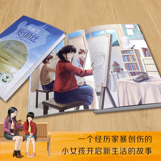 转校生爱丽丝 7-10岁 伊芙·安斯沃思 著 儿童文学 商品图1