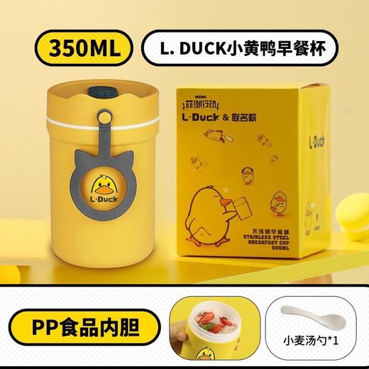 【只做暖心派 密封保鲜 迷你便携】小黄鸭早餐杯带盖便携随手杯伴手礼杯子不锈钢汤杯小礼品 商品图5