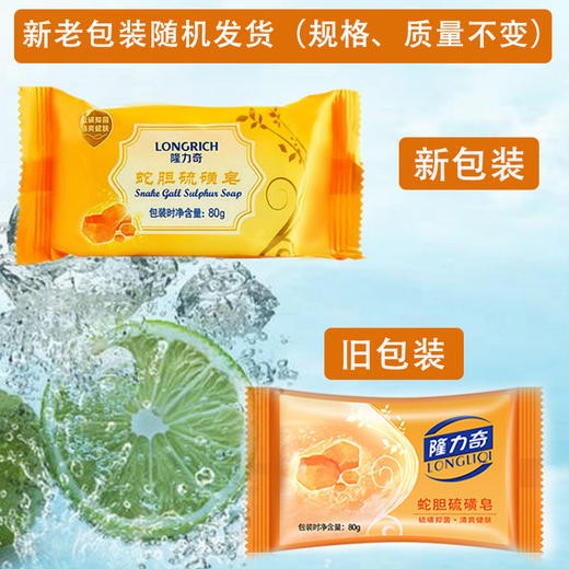 隆力奇硫磺皂 商品图1