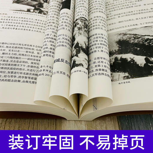【心如健】正版现货 中国志愿军援朝纪实 中国近代战争史抗美援朝的真实历史记录揭露了美帝对新中国的威胁和在朝鲜大地的暴行中国历史畅销书 商品图2
