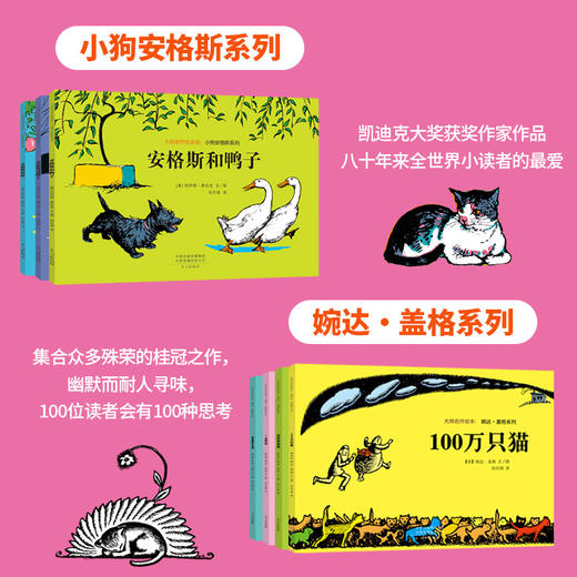 大师名作绘本馆婉达盖格系列+安格斯系列 共7册 世界经典绘本100万只猫 3-6岁睡前好故事 商品图1