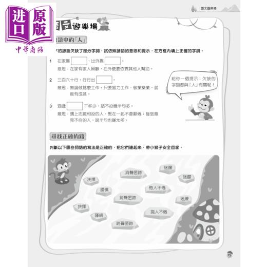 【中商原版】香港原版DSE文凭试先导学堂 初中阅读语基同步特训2 (2021年版)含答案中学练习册 商品图4